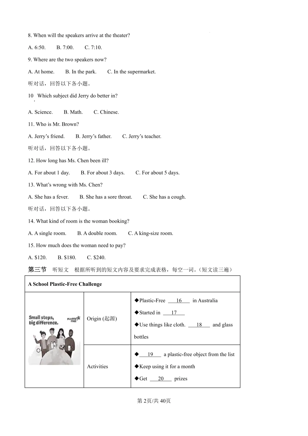 2025年厦门初三【5月一模】7科真题&答案领取中! 第19张 2025年厦门初三【5月一模】7科真题&答案领取中! 第19张