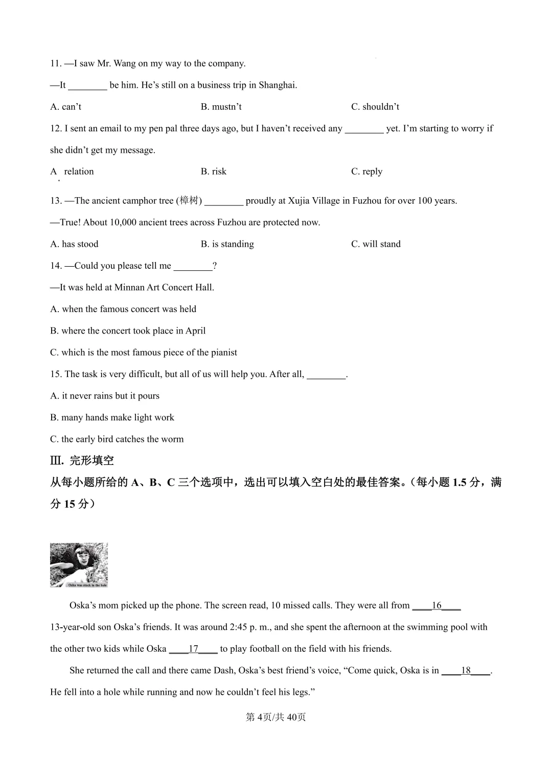 2025年厦门初三【5月一模】7科真题&答案领取中! 第21张 2025年厦门初三【5月一模】7科真题&答案领取中! 第21张