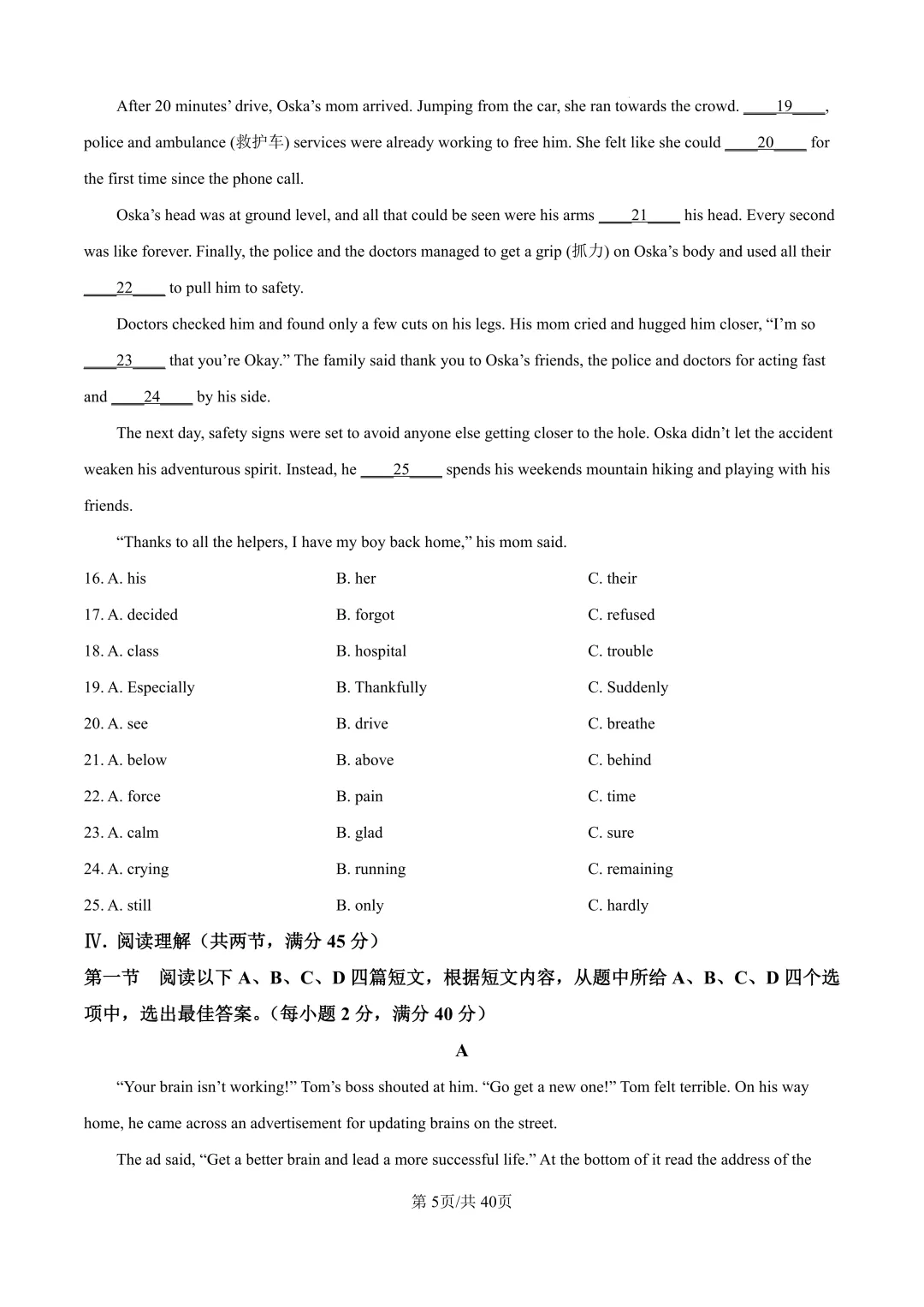 2025年厦门初三【5月一模】7科真题&答案领取中! 第22张 2025年厦门初三【5月一模】7科真题&答案领取中! 第22张