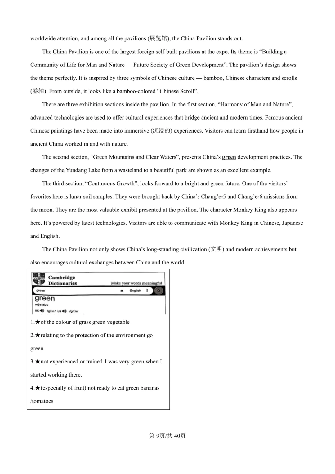 2025年厦门初三【5月一模】7科真题&答案领取中! 第26张 2025年厦门初三【5月一模】7科真题&答案领取中! 第26张