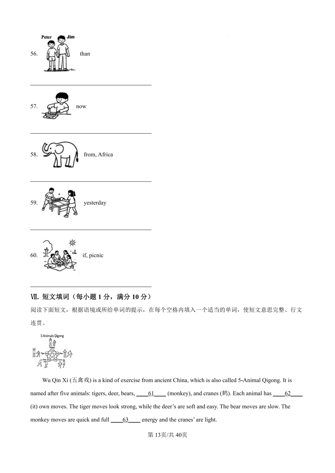 2025年厦门初三【5月一模】7科真题&答案领取中! 第30张 2025年厦门初三【5月一模】7科真题&答案领取中! 第30张