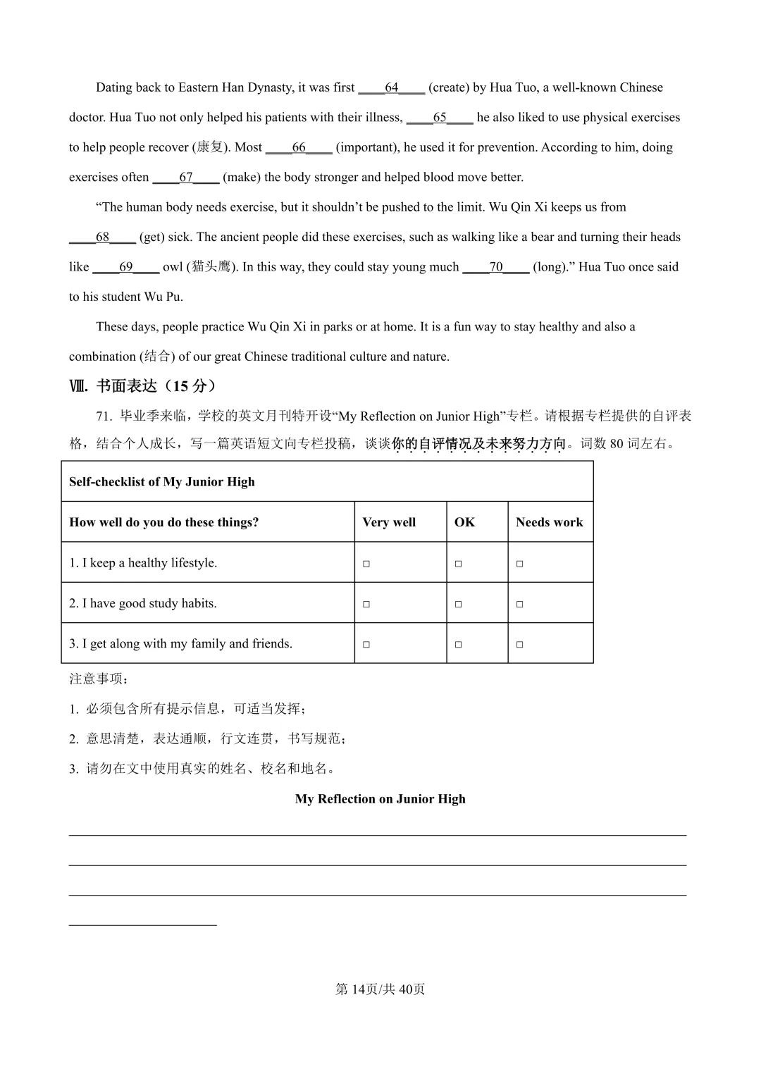 2025年厦门初三【5月一模】7科真题&答案领取中! 第31张 2025年厦门初三【5月一模】7科真题&答案领取中! 第31张