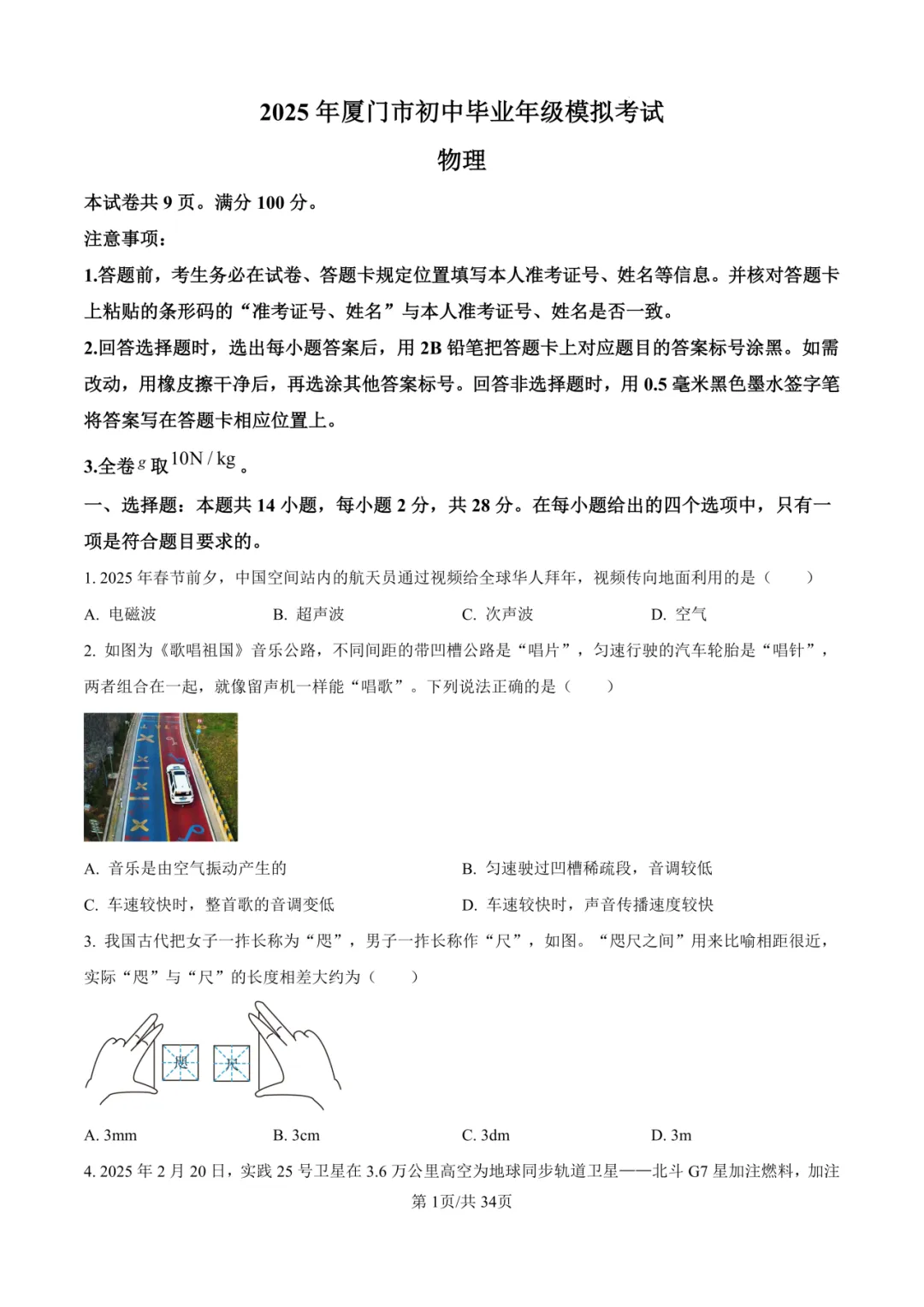 2025年厦门初三【5月一模】7科真题&答案领取中! 第33张 2025年厦门初三【5月一模】7科真题&答案领取中! 第33张