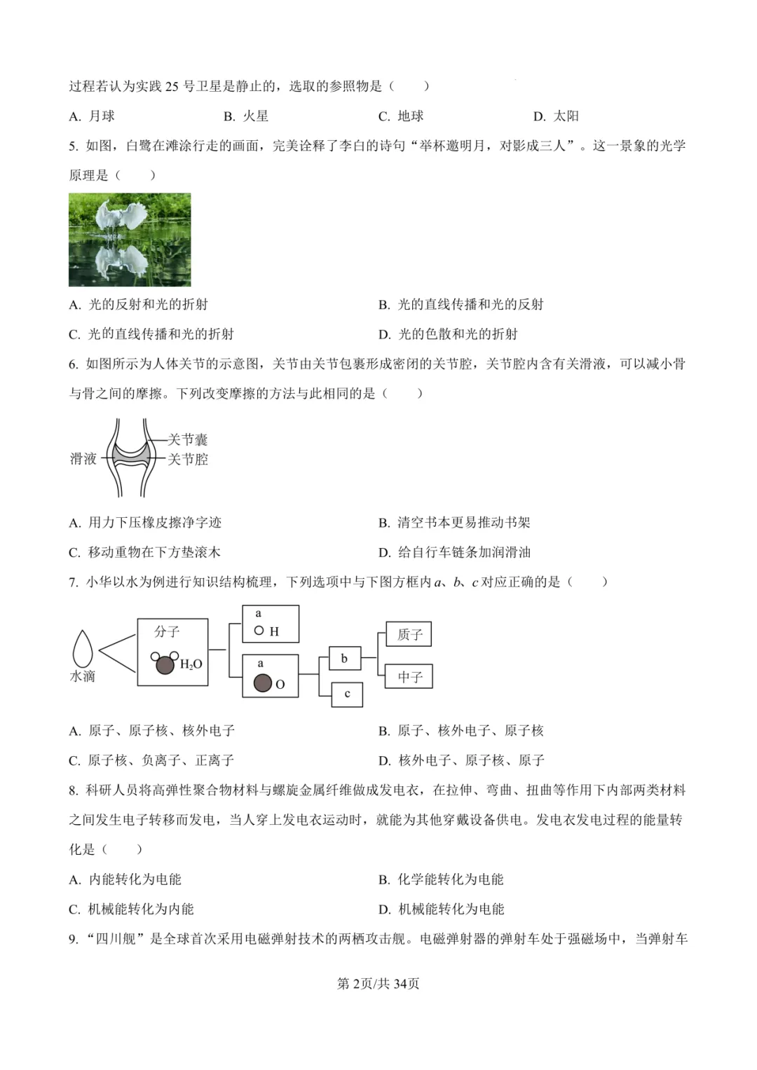 2025年厦门初三【5月一模】7科真题&答案领取中! 第34张 2025年厦门初三【5月一模】7科真题&答案领取中! 第34张