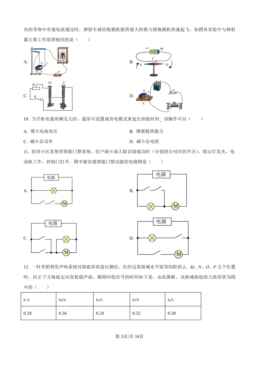 2025年厦门初三【5月一模】7科真题&答案领取中! 第35张 2025年厦门初三【5月一模】7科真题&答案领取中! 第35张