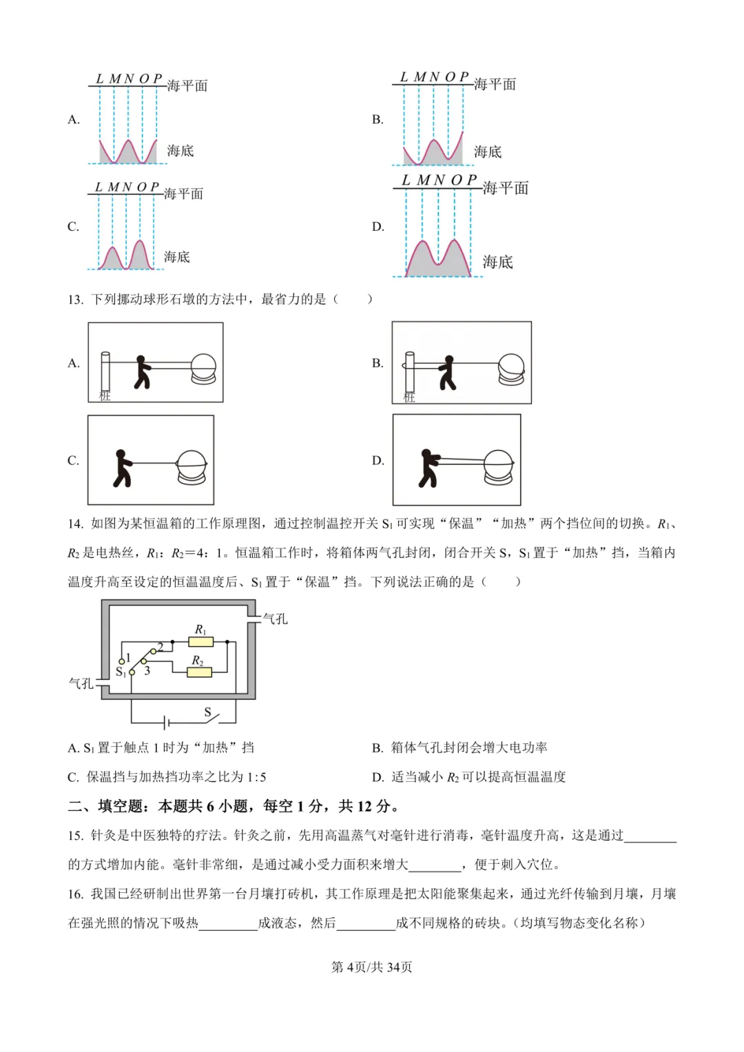 2025年厦门初三【5月一模】7科真题&答案领取中! 第36张 2025年厦门初三【5月一模】7科真题&答案领取中! 第36张