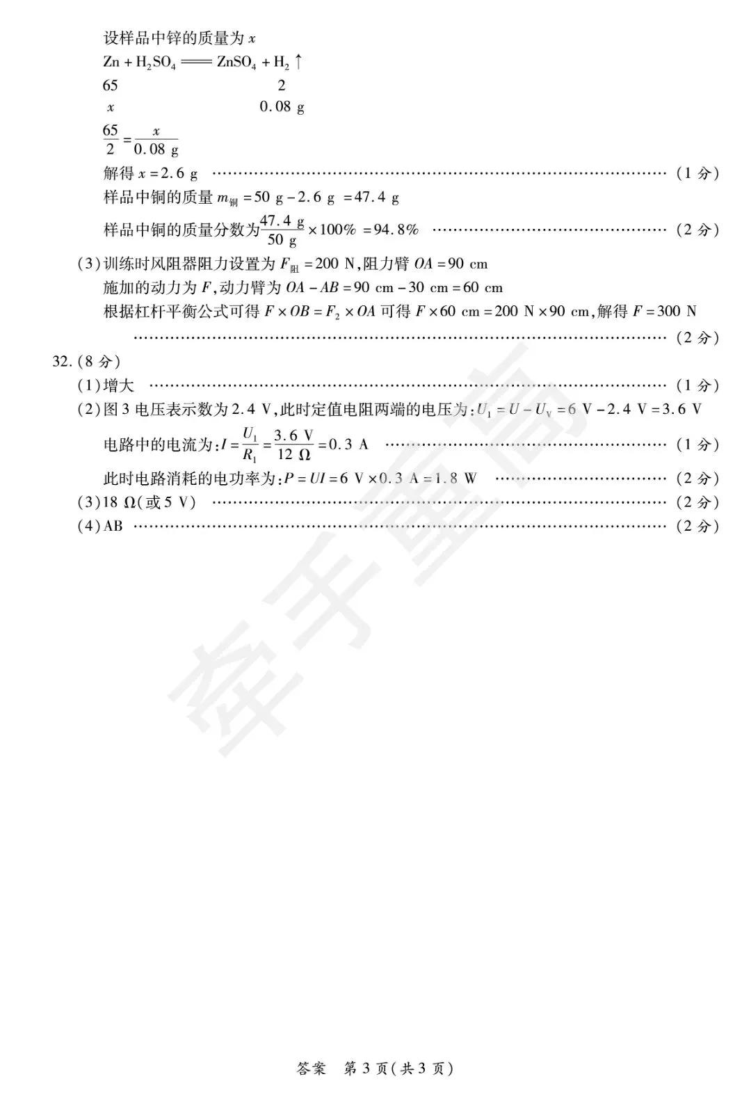 中考冲刺必刷!2026年《牵手重高》中考科学押题卷2,精准锁定高频考点、易错题型 第13张 中考冲刺必刷!2026年《牵手重高》中考科学押题卷2,精准锁定高频考点、易错题型 第13张