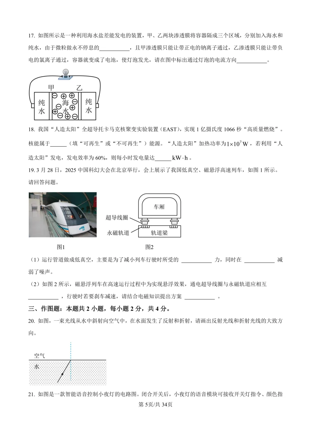 2025年厦门初三【5月一模】7科真题&答案领取中! 第37张 2025年厦门初三【5月一模】7科真题&答案领取中! 第37张