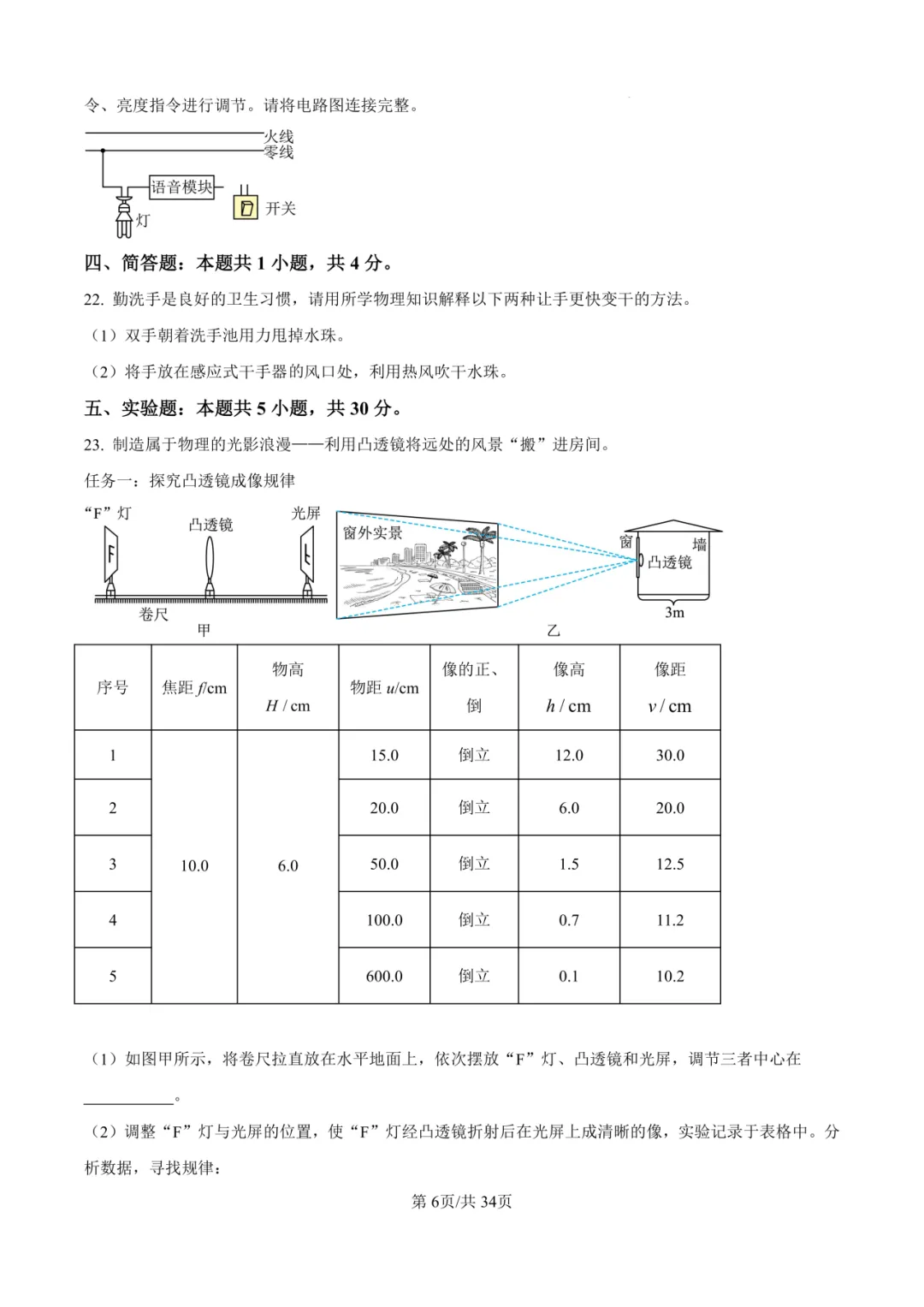 2025年厦门初三【5月一模】7科真题&答案领取中! 第38张 2025年厦门初三【5月一模】7科真题&答案领取中! 第38张