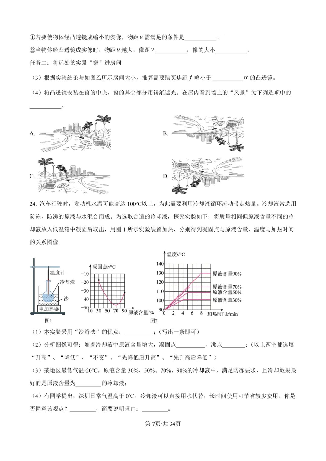 2025年厦门初三【5月一模】7科真题&答案领取中! 第39张 2025年厦门初三【5月一模】7科真题&答案领取中! 第39张