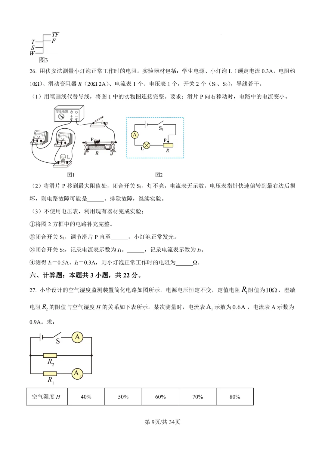 2025年厦门初三【5月一模】7科真题&答案领取中! 第41张 2025年厦门初三【5月一模】7科真题&答案领取中! 第41张