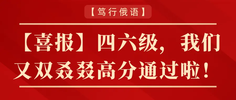 刷了10套四级真题却还在50分徘徊?你缺的不是努力,是逐题精讲! 第19张 刷了10套四级真题却还在50分徘徊?你缺的不是努力,是逐题精讲! 第19张