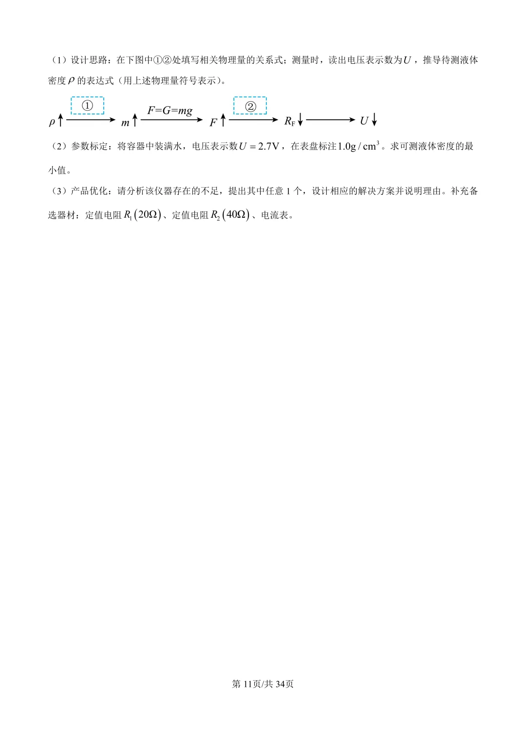 2025年厦门初三【5月一模】7科真题&答案领取中! 第43张 2025年厦门初三【5月一模】7科真题&答案领取中! 第43张