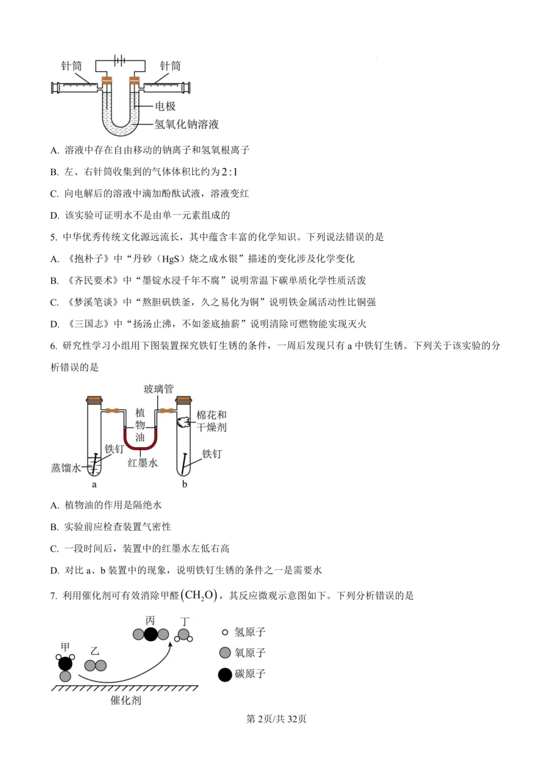 2025年厦门初三【5月一模】7科真题&答案领取中! 第46张 2025年厦门初三【5月一模】7科真题&答案领取中! 第46张