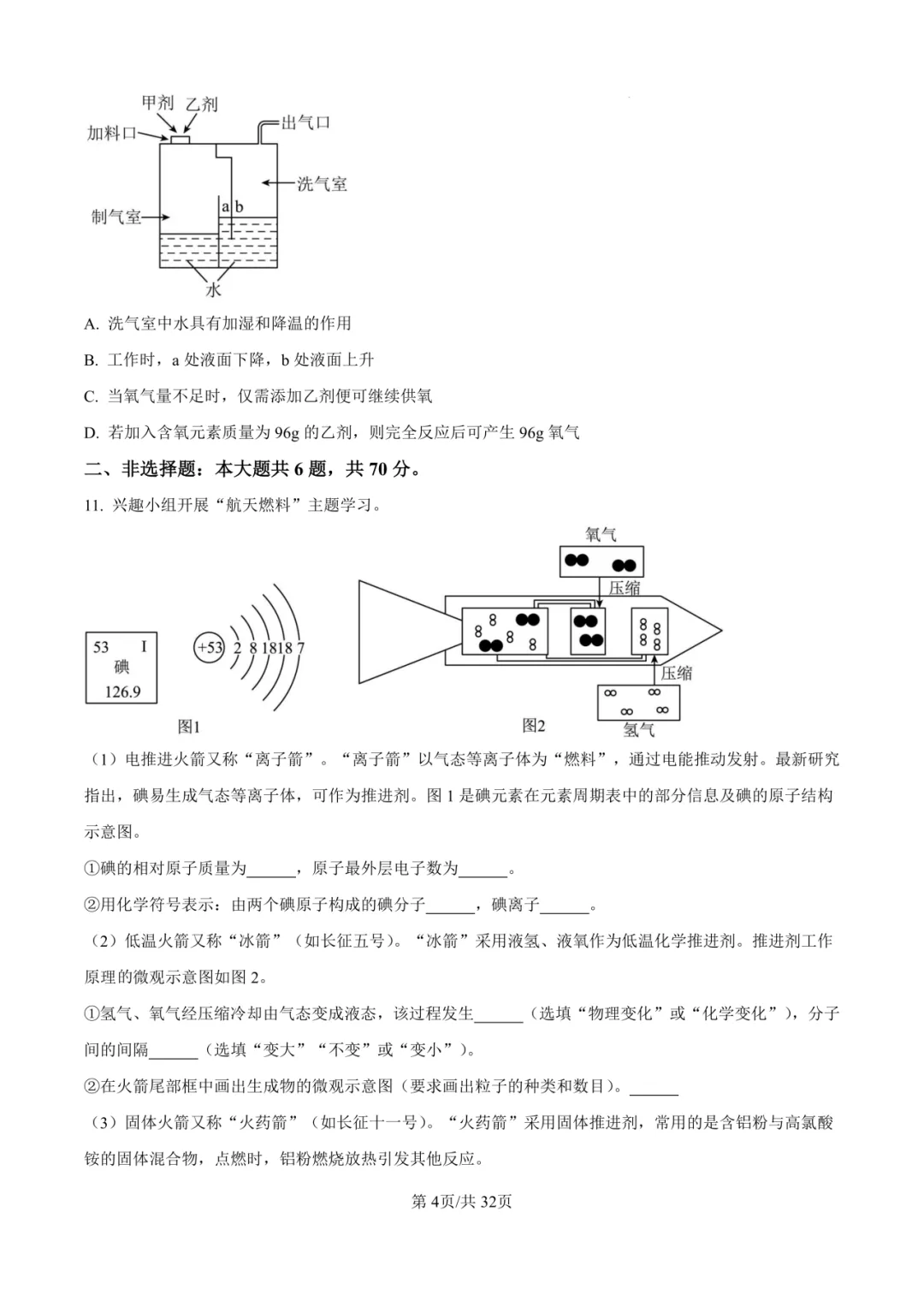 2025年厦门初三【5月一模】7科真题&答案领取中! 第48张 2025年厦门初三【5月一模】7科真题&答案领取中! 第48张