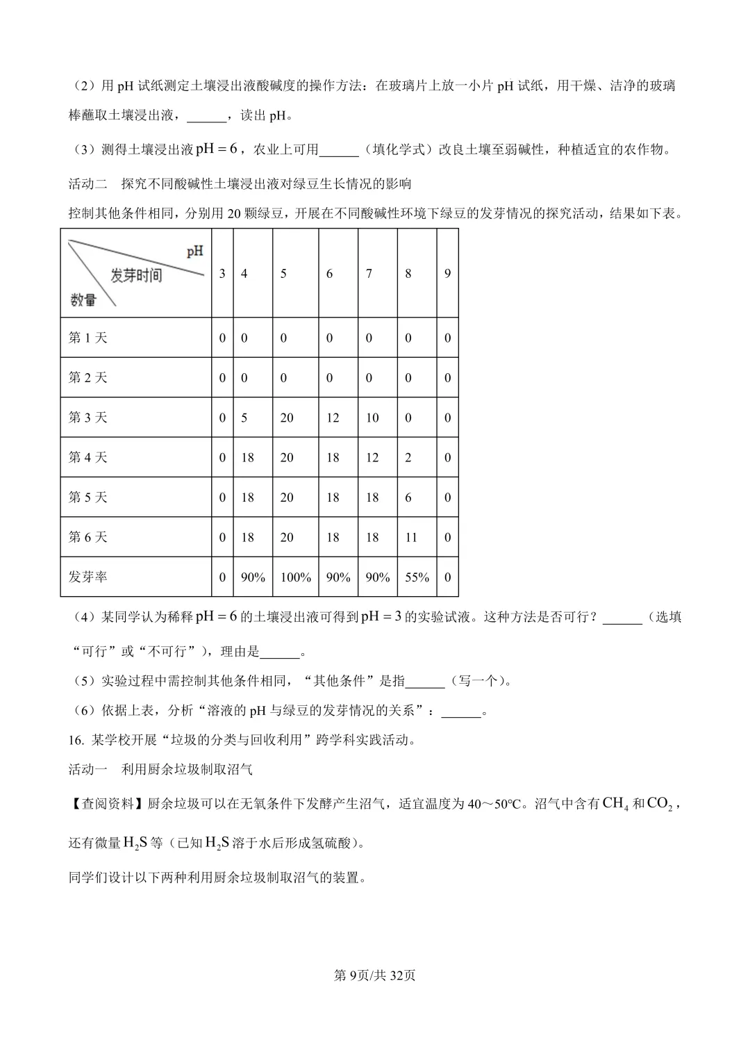 2025年厦门初三【5月一模】7科真题&答案领取中! 第53张 2025年厦门初三【5月一模】7科真题&答案领取中! 第53张