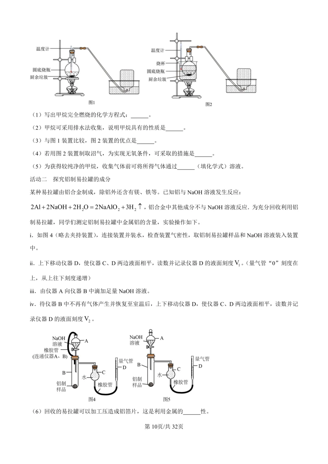 2025年厦门初三【5月一模】7科真题&答案领取中! 第54张 2025年厦门初三【5月一模】7科真题&答案领取中! 第54张