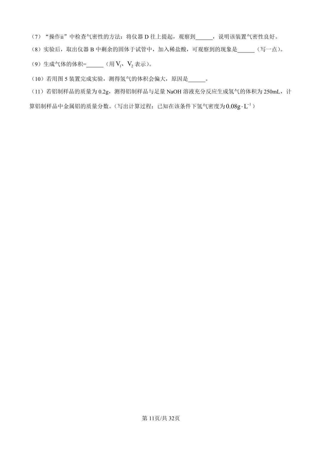 2025年厦门初三【5月一模】7科真题&答案领取中! 第55张 2025年厦门初三【5月一模】7科真题&答案领取中! 第55张
