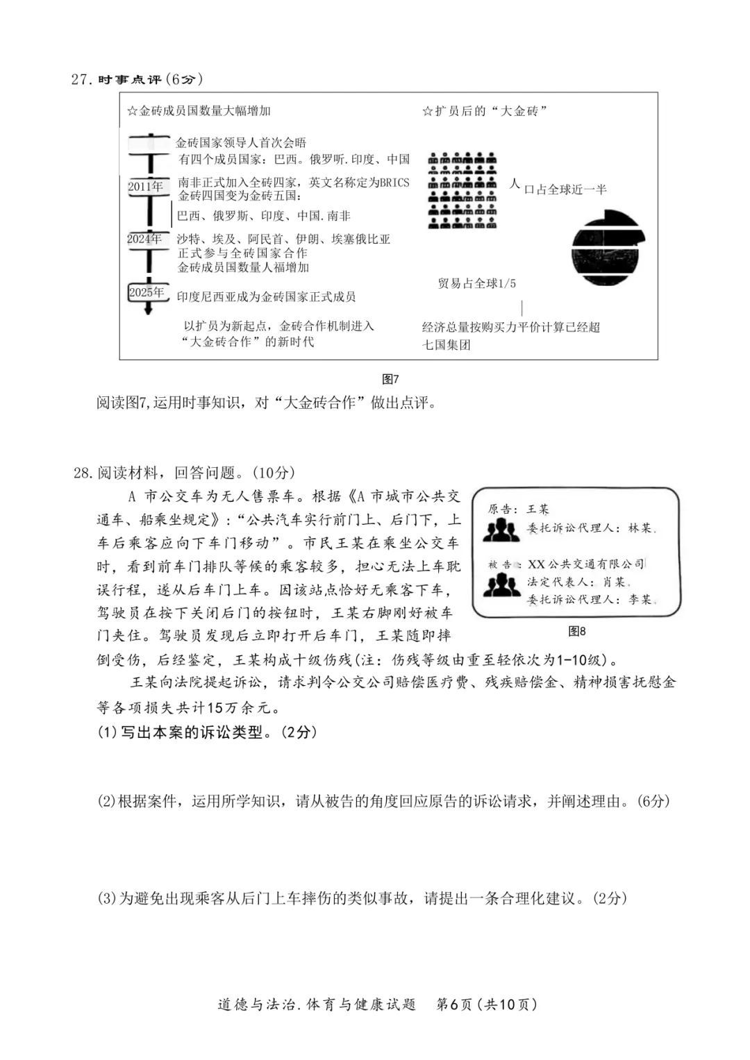 2025年厦门初三【5月一模】7科真题&答案领取中! 第62张 2025年厦门初三【5月一模】7科真题&答案领取中! 第62张
