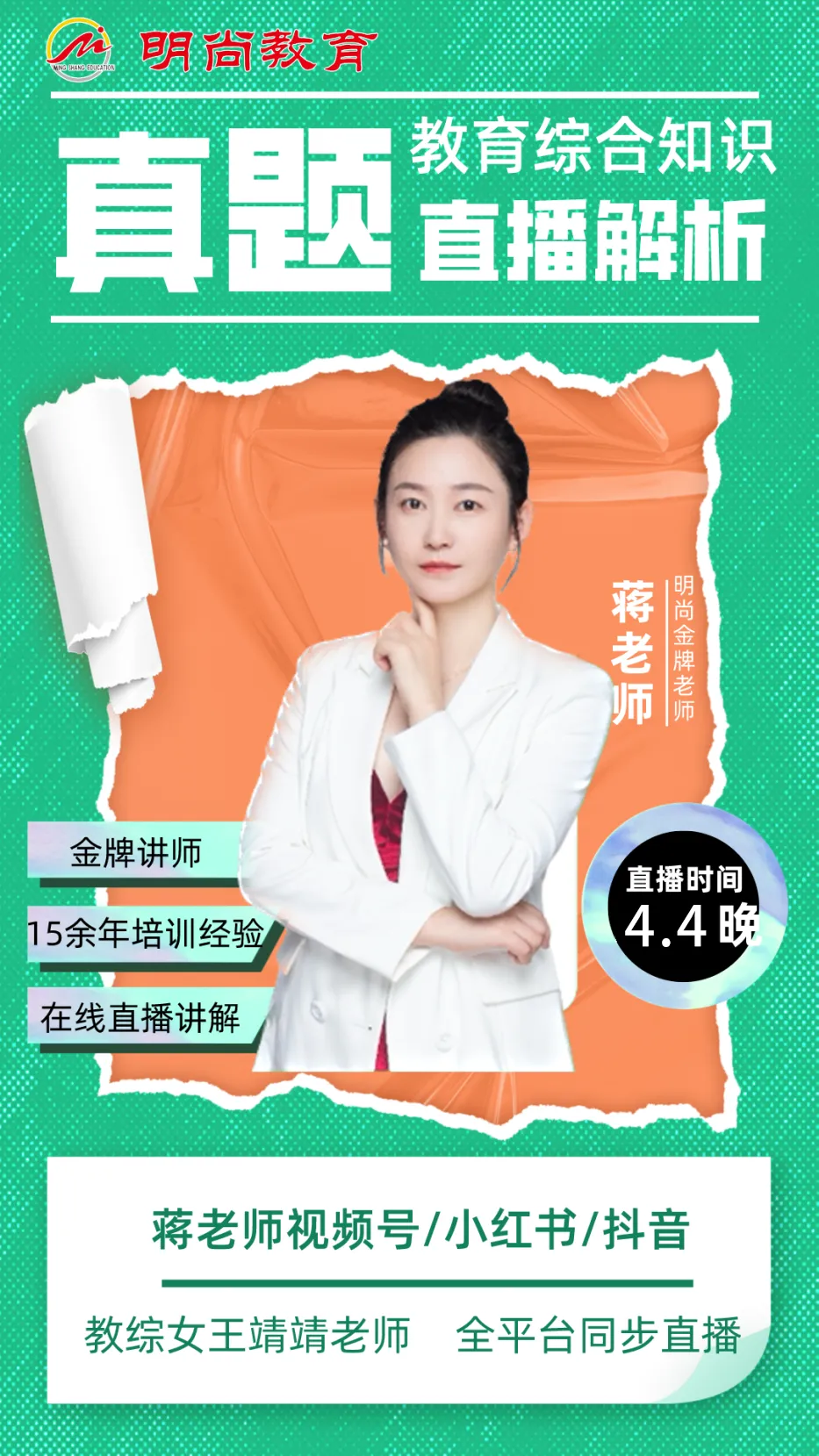 【正在直播】《小学教综》真题解析已出,速来估分! 第12张 【正在直播】《小学教综》真题解析已出,速来估分! 第12张