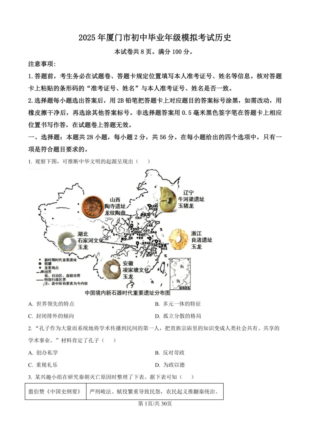 2025年厦门初三【5月一模】7科真题&答案领取中! 第67张 2025年厦门初三【5月一模】7科真题&答案领取中! 第67张