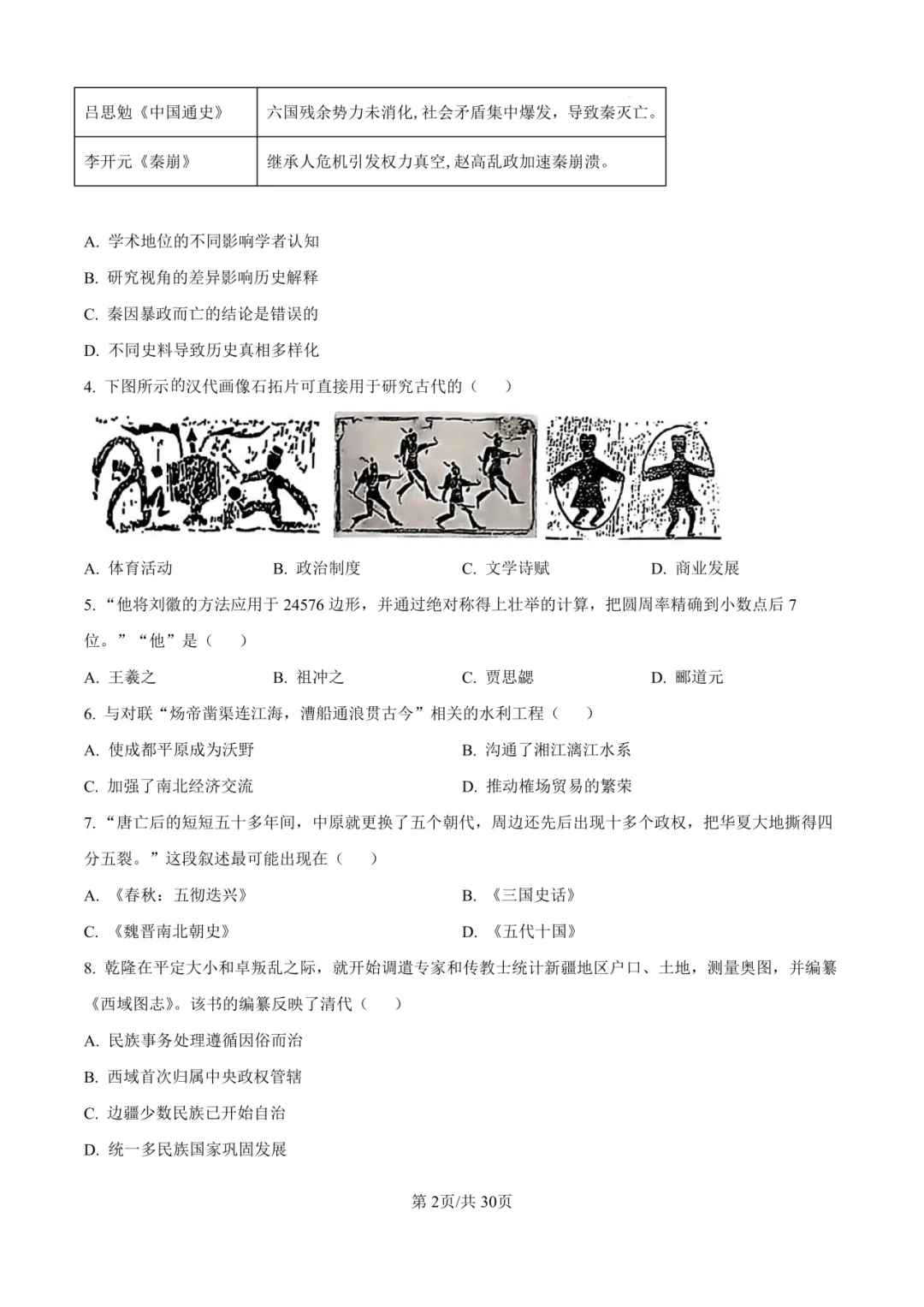 2025年厦门初三【5月一模】7科真题&答案领取中! 第68张 2025年厦门初三【5月一模】7科真题&答案领取中! 第68张