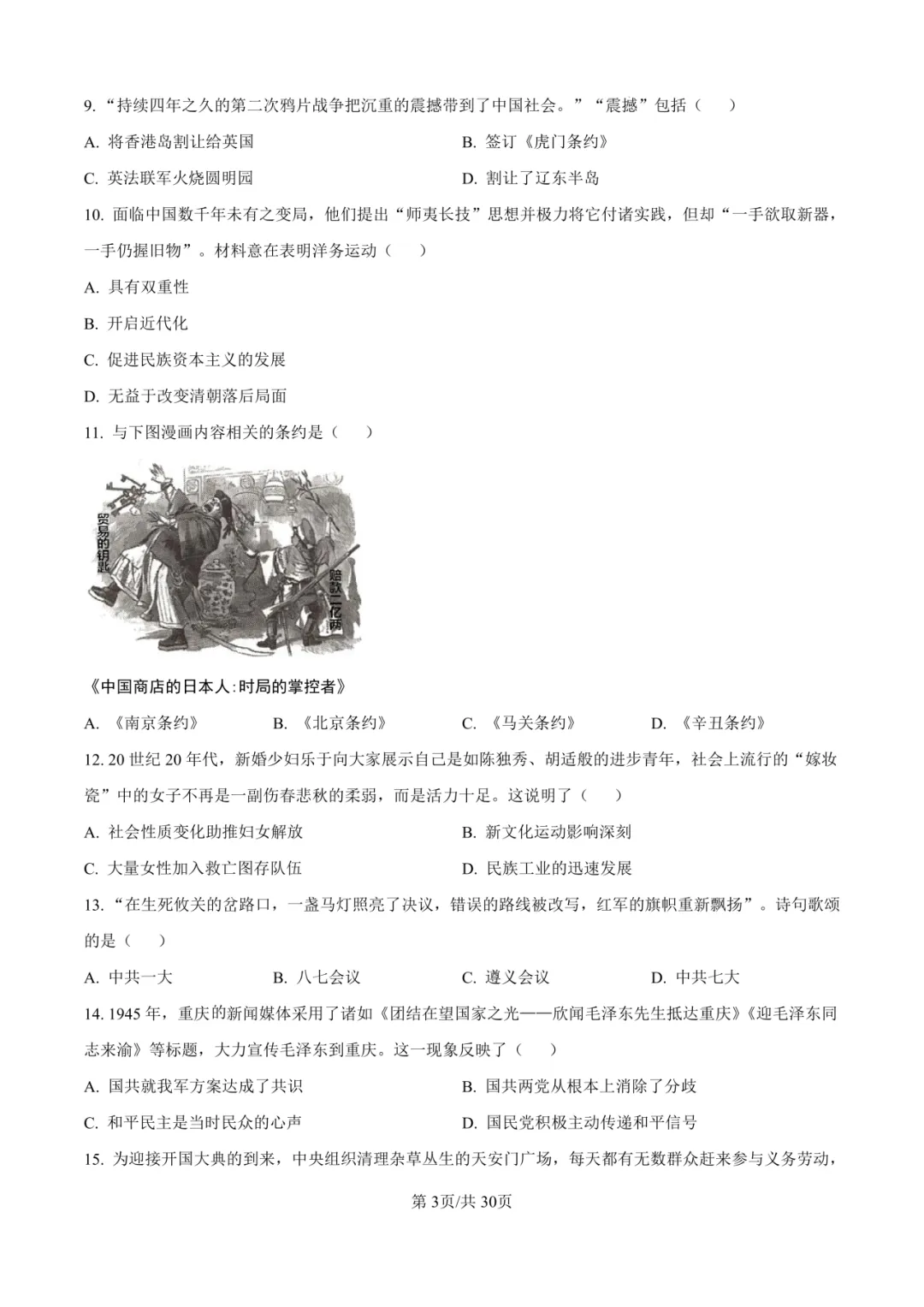 2025年厦门初三【5月一模】7科真题&答案领取中! 第69张 2025年厦门初三【5月一模】7科真题&答案领取中! 第69张