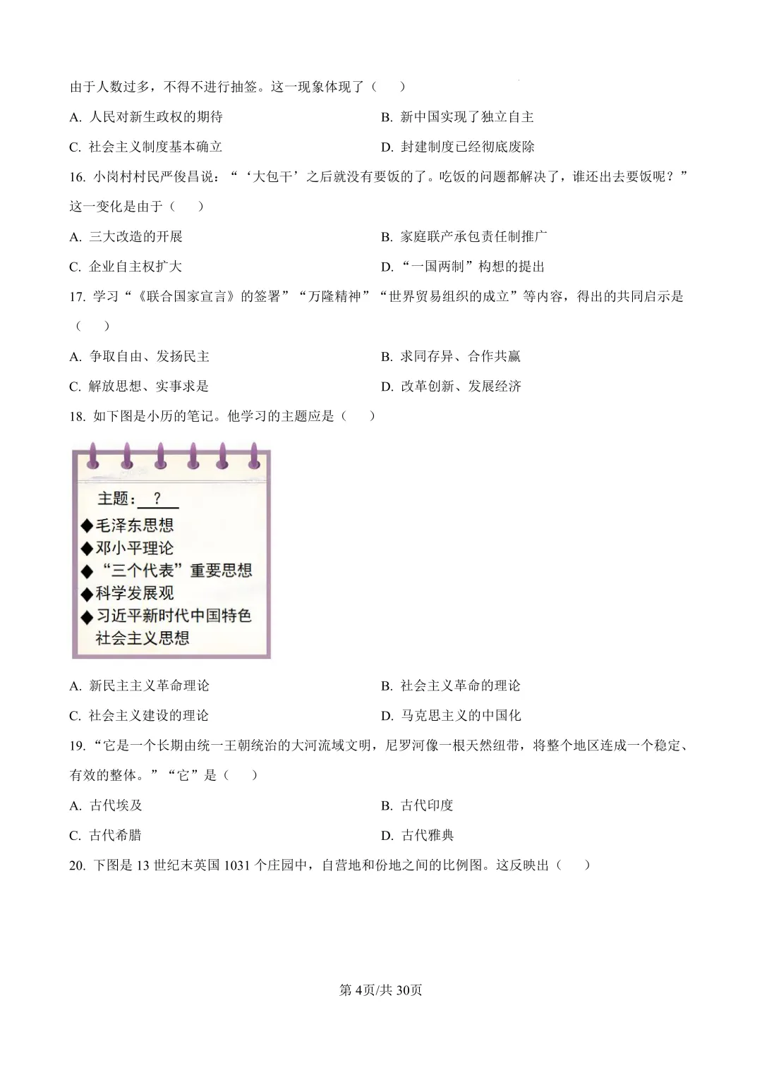 2025年厦门初三【5月一模】7科真题&答案领取中! 第70张 2025年厦门初三【5月一模】7科真题&答案领取中! 第70张