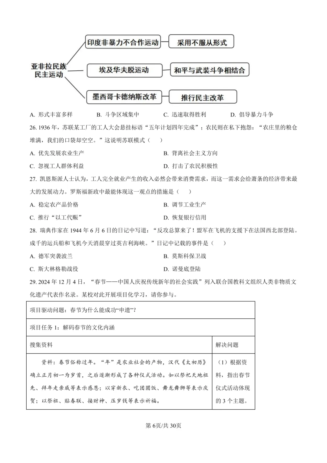 2025年厦门初三【5月一模】7科真题&答案领取中! 第72张 2025年厦门初三【5月一模】7科真题&答案领取中! 第72张