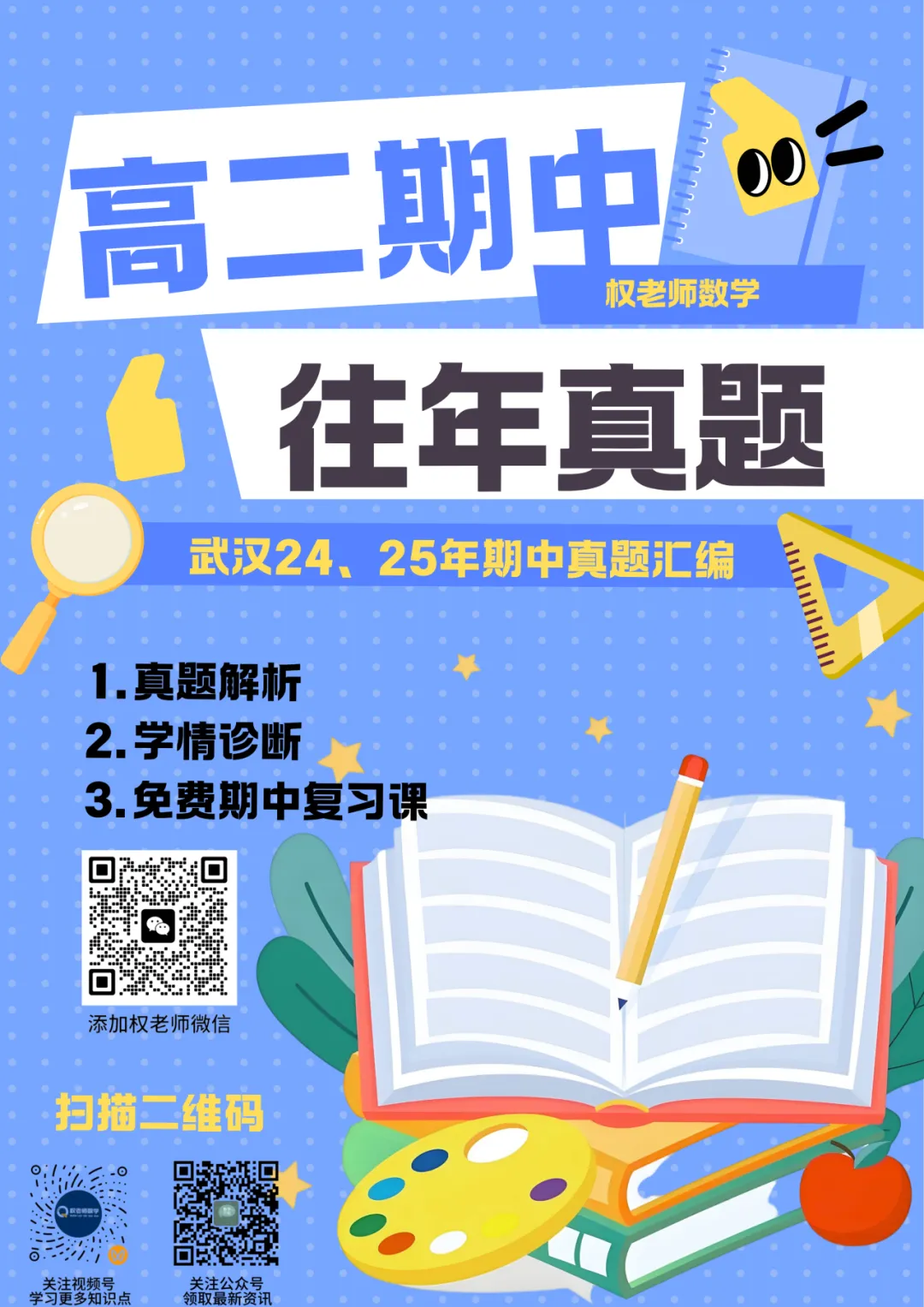 高一7套高二8套!期中数学真题汇编领取! 第15张