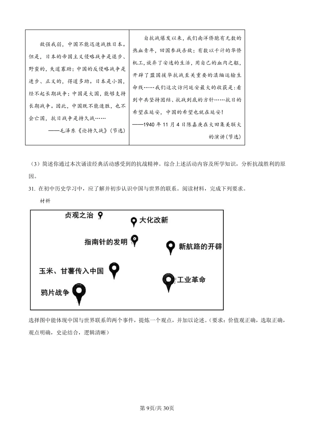 2025年厦门初三【5月一模】7科真题&答案领取中! 第75张 2025年厦门初三【5月一模】7科真题&答案领取中! 第75张