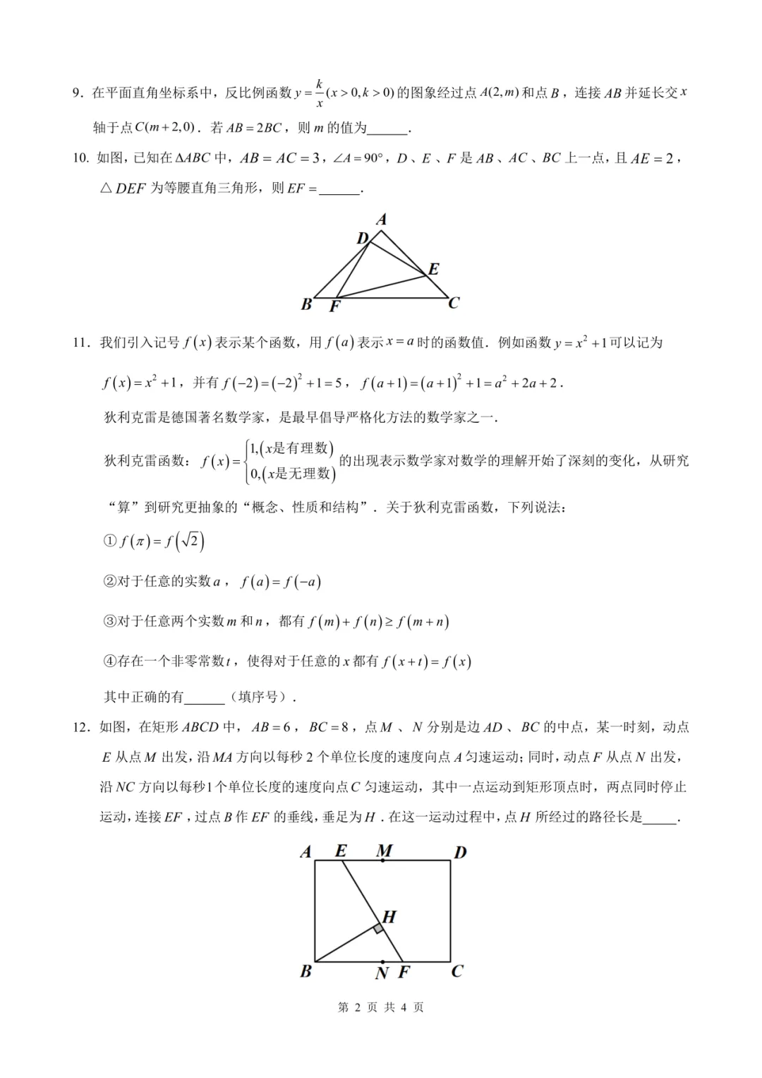 2024厦门【科技中学创新班】自主招生真题&答案领取中! 第7张