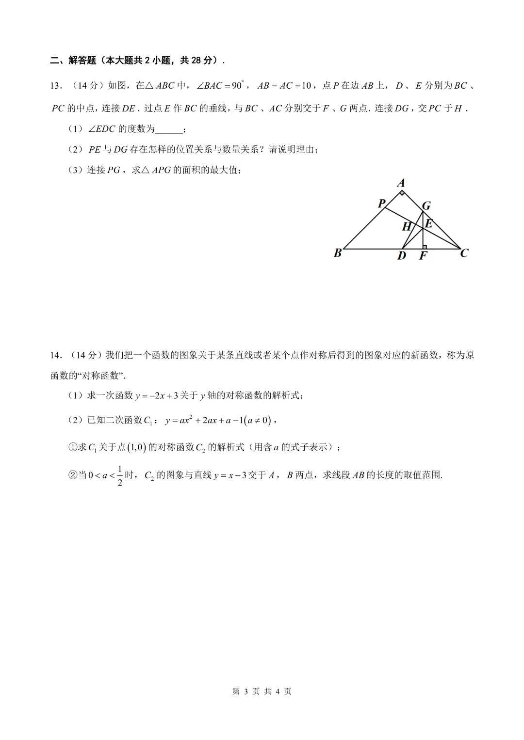 2024厦门【科技中学创新班】自主招生真题&答案领取中! 第8张