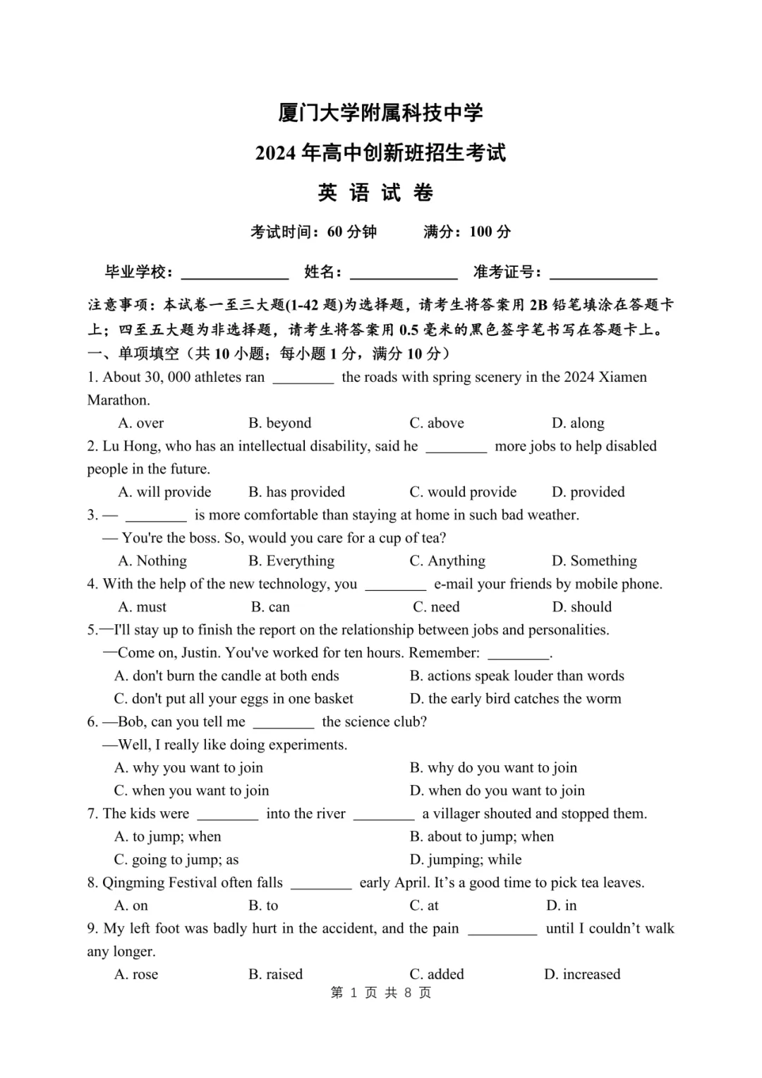 2024厦门【科技中学创新班】自主招生真题&答案领取中! 第10张