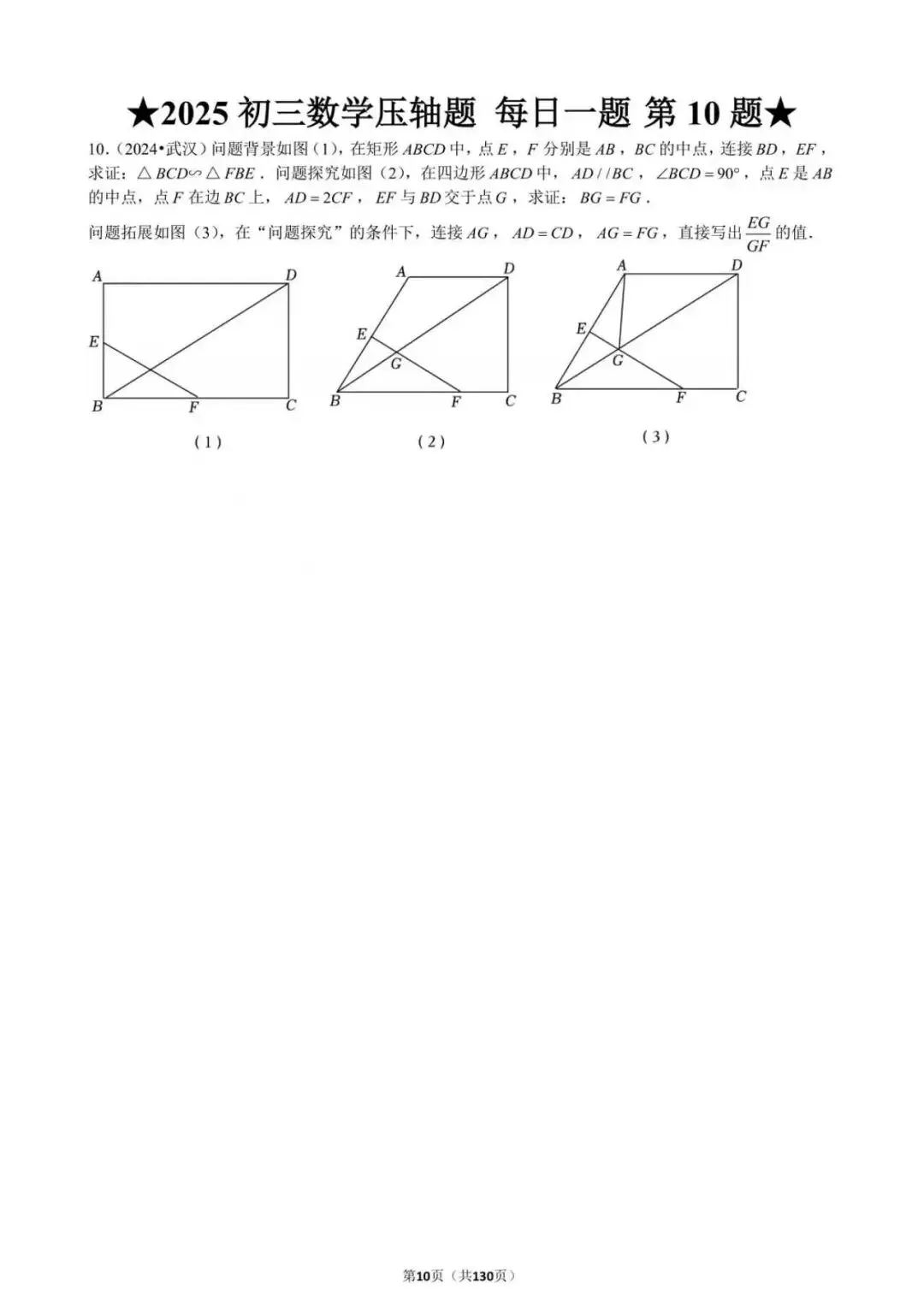 沪上试卷传播为大家整理了2025中考数学压轴题.想要领取全版的试卷PDF电子版,关注本公众号并点赞分享,回复【2025数学压轴题】即可领取 第9张