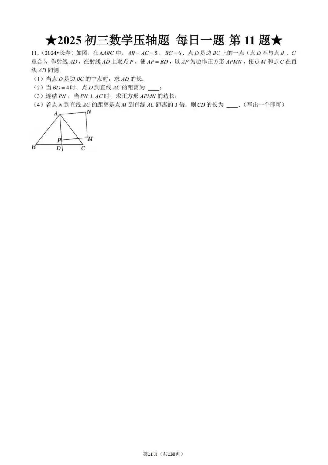 沪上试卷传播为大家整理了2025中考数学压轴题.想要领取全版的试卷PDF电子版,关注本公众号并点赞分享,回复【2025数学压轴题】即可领取 第10张