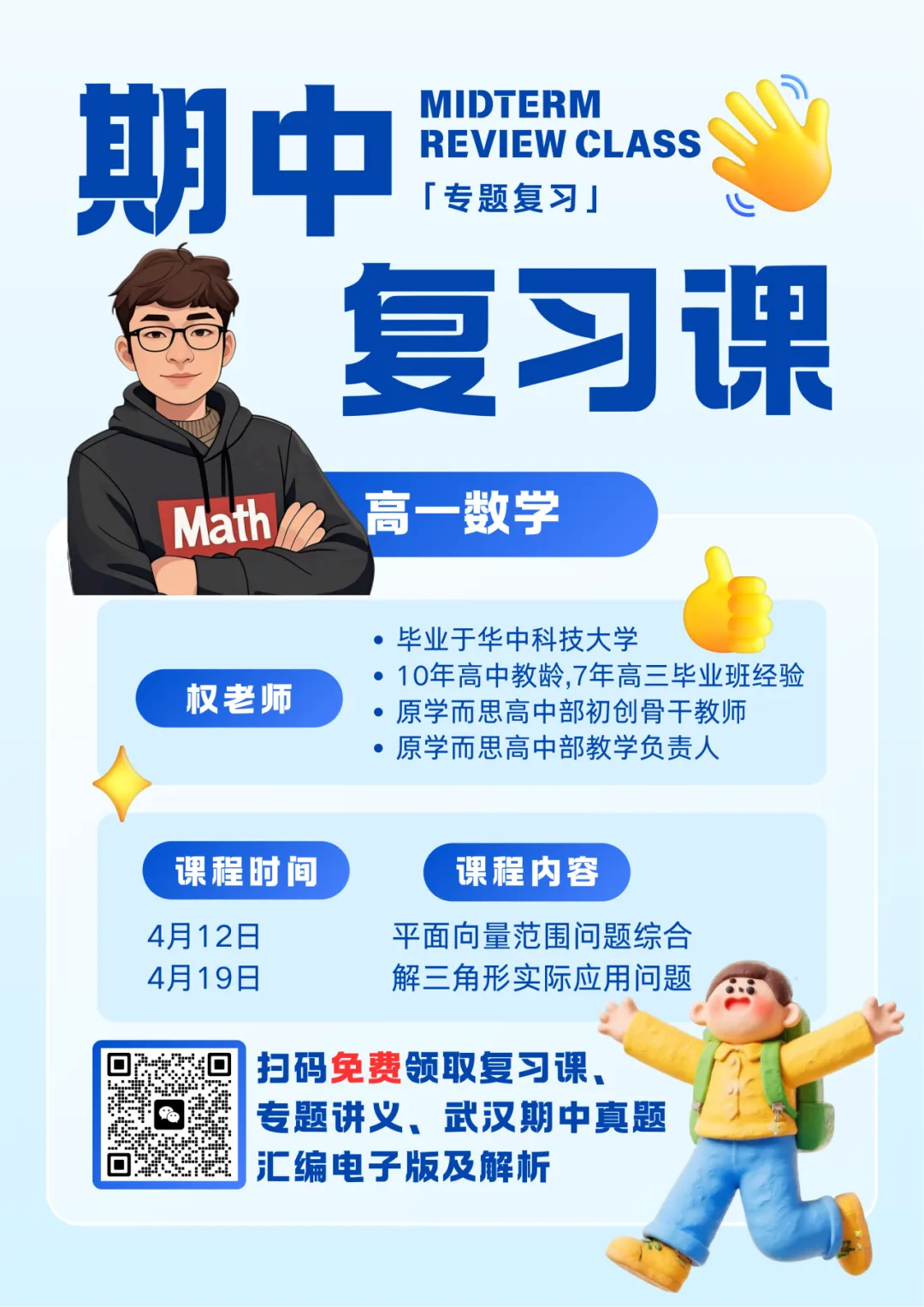 高一7套高二8套!期中数学真题汇编领取! 第42张