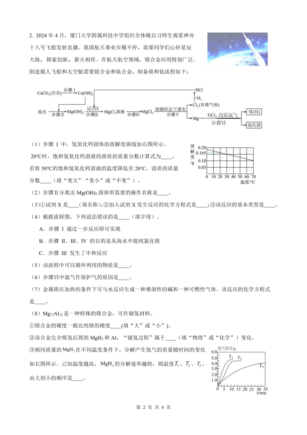 2024厦门【科技中学创新班】自主招生真题&答案领取中! 第25张
