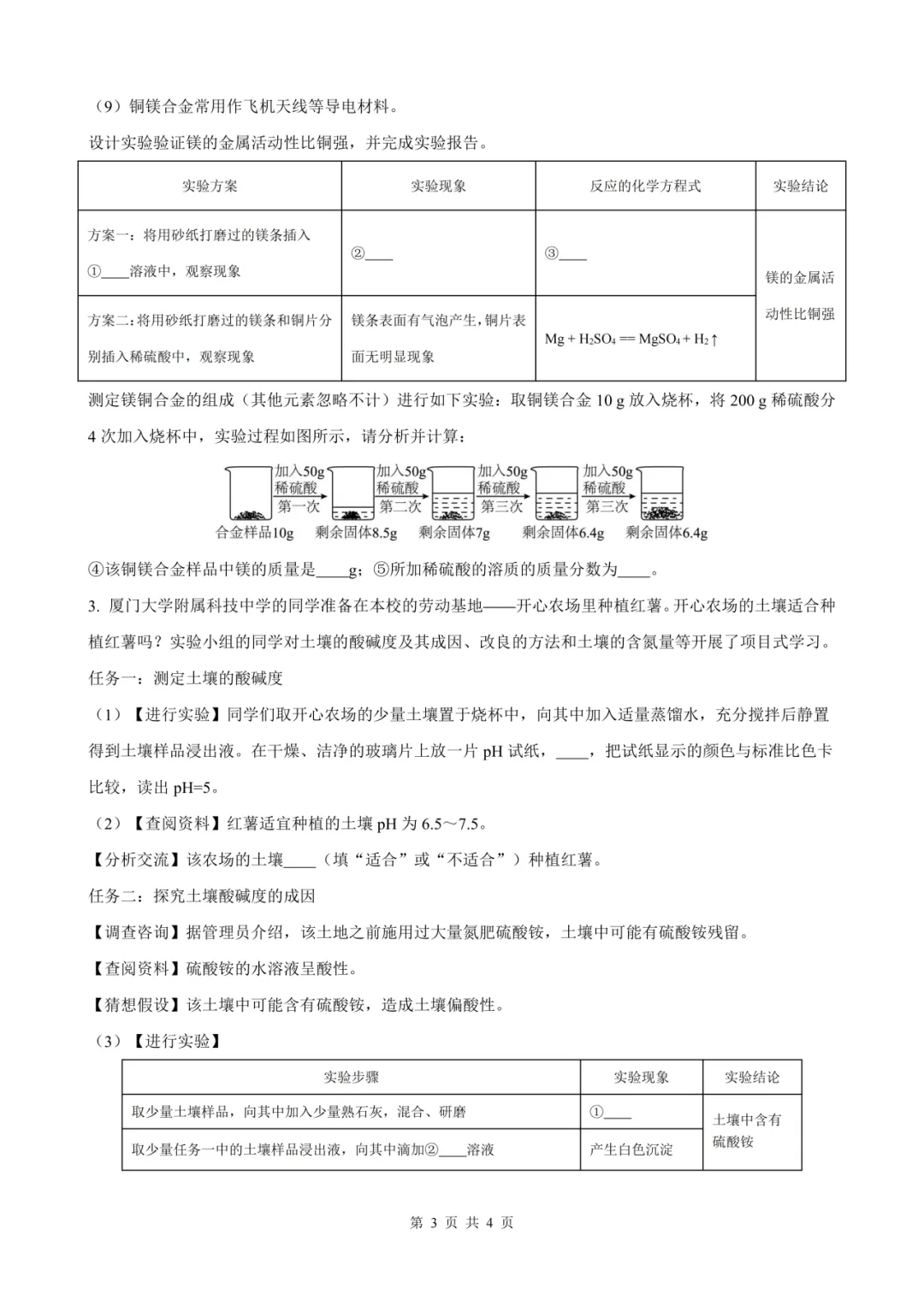 2024厦门【科技中学创新班】自主招生真题&答案领取中! 第26张