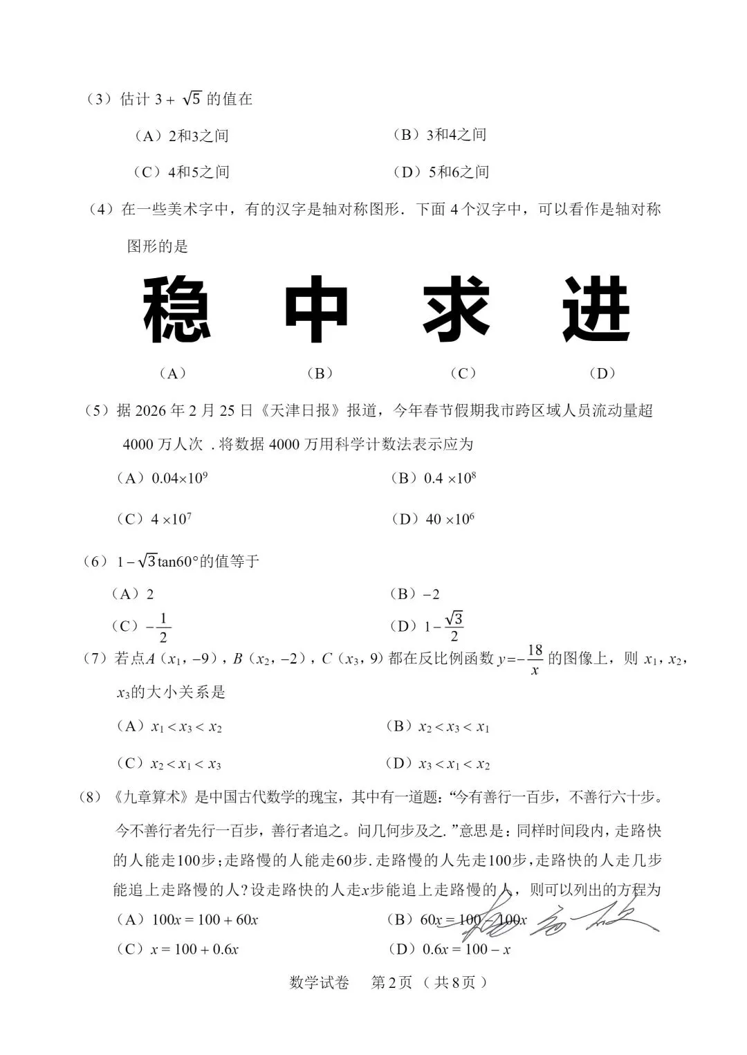 独家 | 2026年天津中考数学模拟试题 第2张