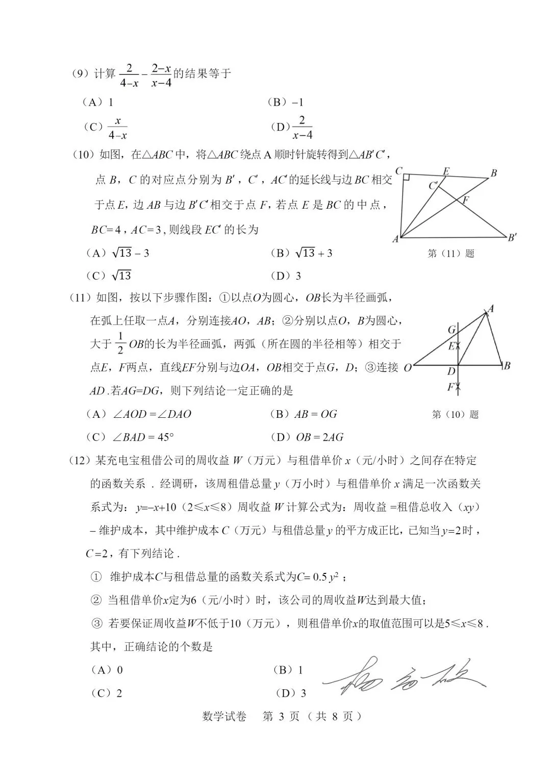 独家 | 2026年天津中考数学模拟试题 第3张