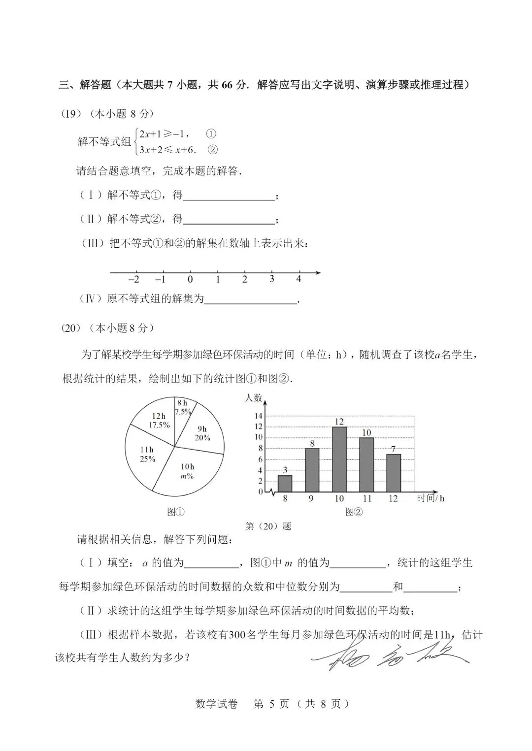 独家 | 2026年天津中考数学模拟试题 第5张
