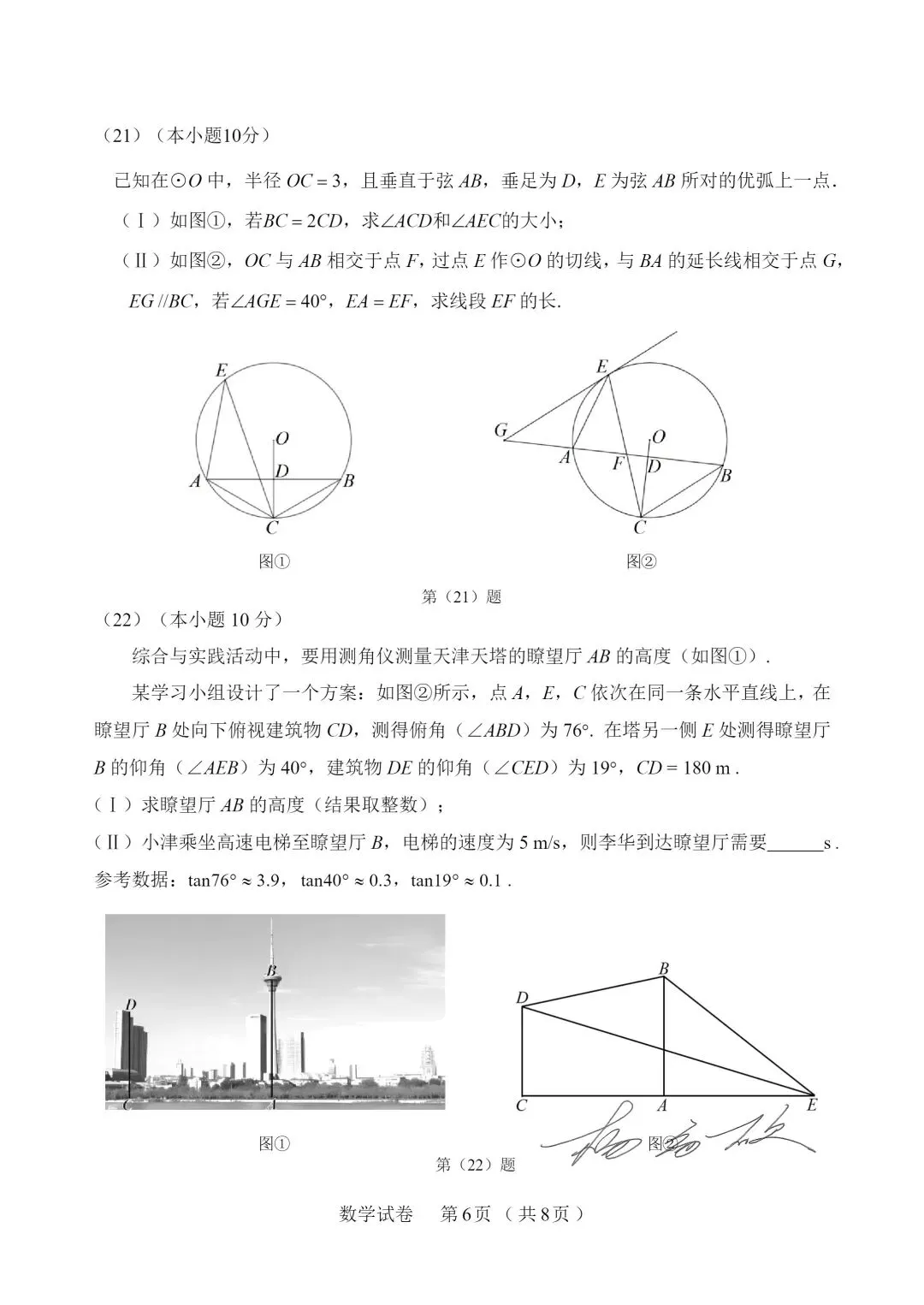 独家 | 2026年天津中考数学模拟试题 第6张