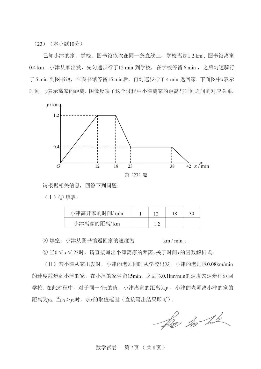 独家 | 2026年天津中考数学模拟试题 第7张