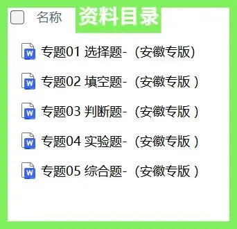 小升初科学真题分类汇编(多版本)-XX002 第4张 小升初科学真题分类汇编(多版本)-XX002 第4张
