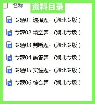 小升初科学真题分类汇编(多版本)-XX002 第8张 小升初科学真题分类汇编(多版本)-XX002 第8张