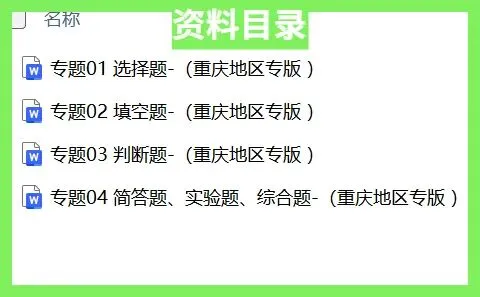 小升初科学真题分类汇编(多版本)-XX002 第9张 小升初科学真题分类汇编(多版本)-XX002 第9张
