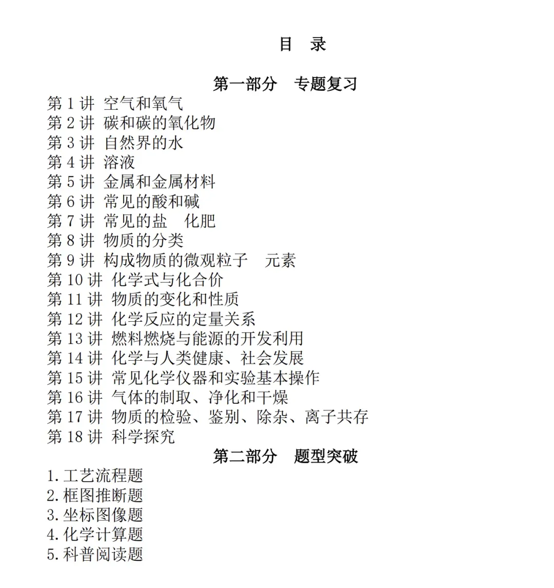 2026年中考复习:第6讲 常见的酸和碱 第4张 2026年中考复习:第6讲 常见的酸和碱 第4张
