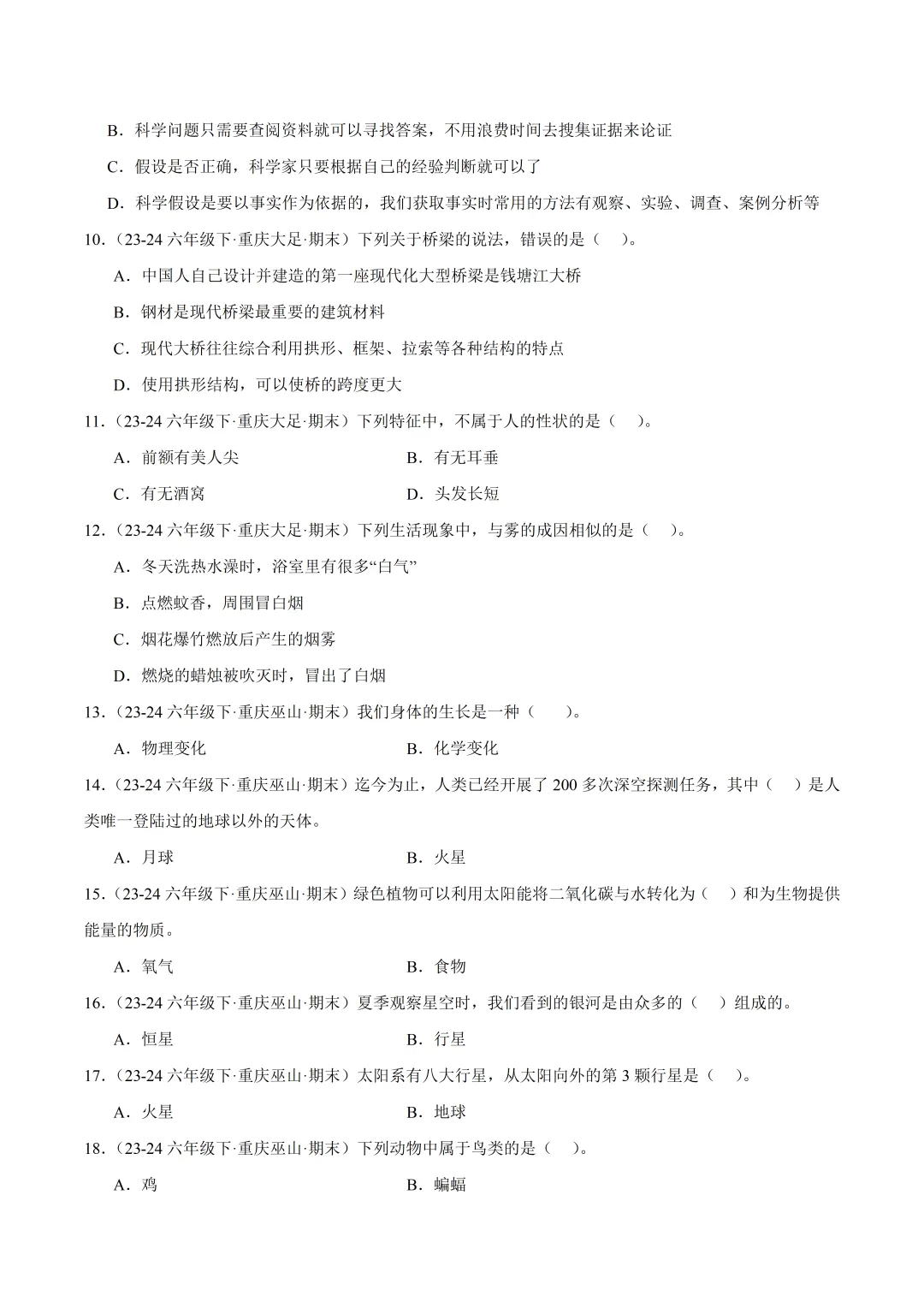 小升初科学真题分类汇编(多版本)-XX002 第11张 小升初科学真题分类汇编(多版本)-XX002 第11张