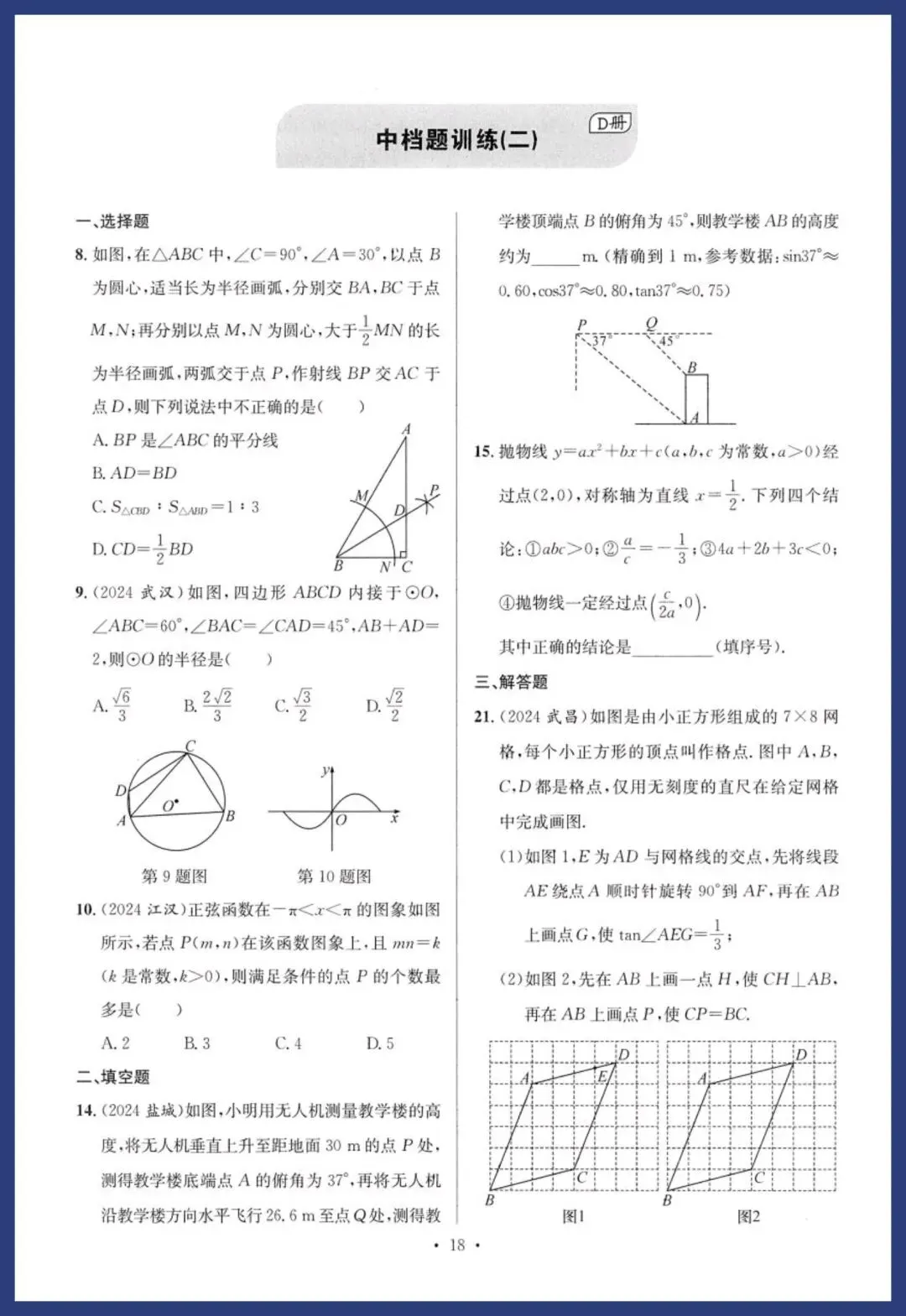 中考数学基础、中档能力提升卷 第18张